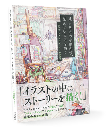 Mienai Mono – Mateusz Urbanowicz